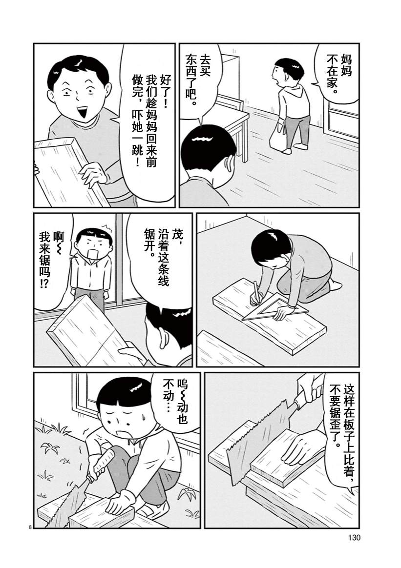 🍼DIY侠 第17话 第8页
