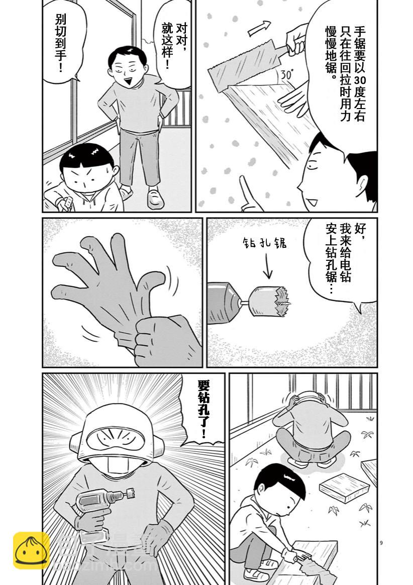 🍼DIY侠 第17话 第9页