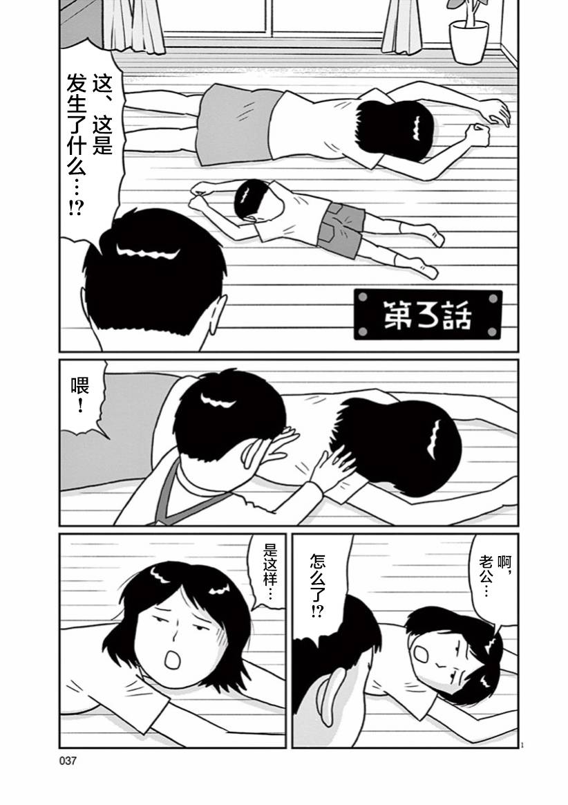 🍼DIY侠 3话 第1页