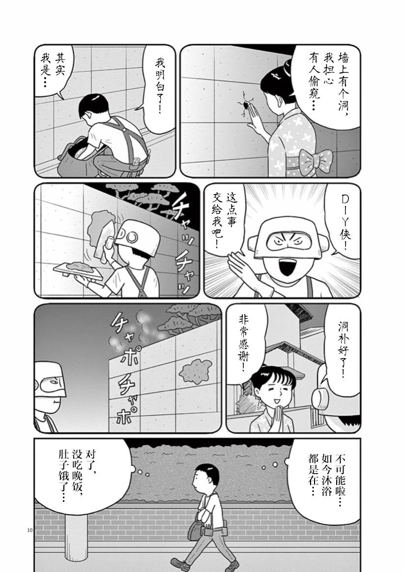 🍼DIY侠 3话 第10页
