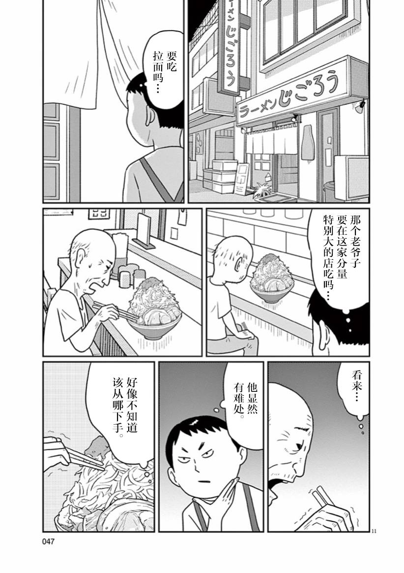 🍼DIY侠 3话 第11页
