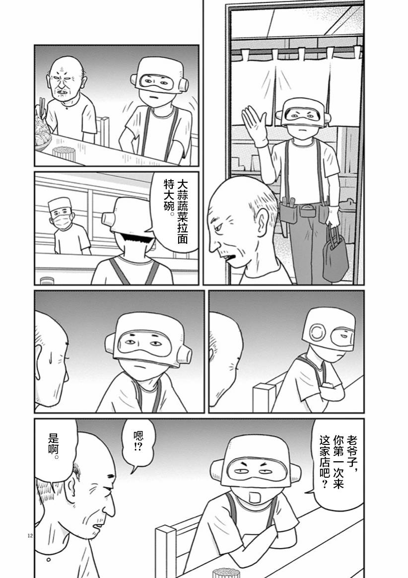 🍼DIY侠 3话 第12页
