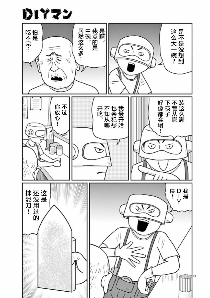 🍼DIY侠 3话 第13页