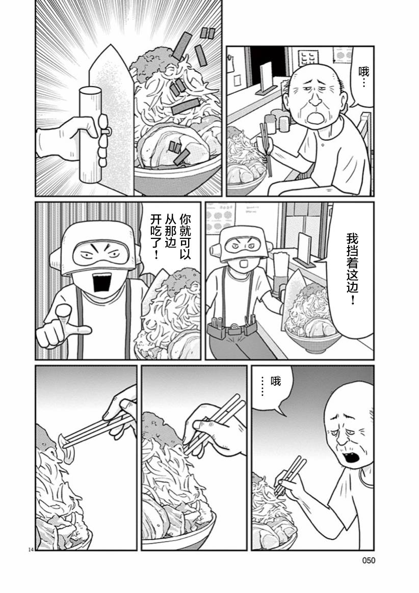 🍼DIY侠 3话 第14页