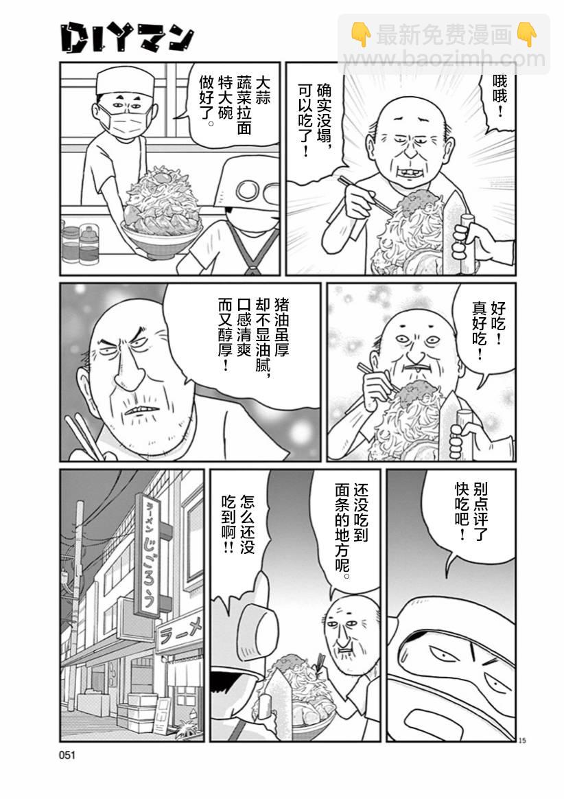 🍼DIY侠 3话 第15页