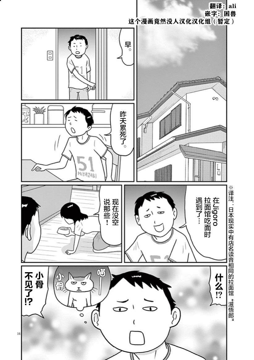 🍼DIY侠 3话 第16页