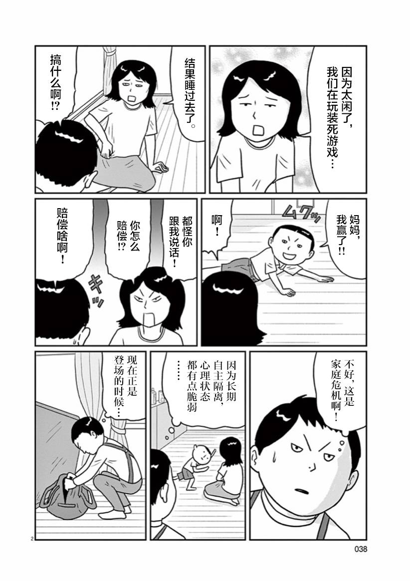 🍼DIY侠 3话 第2页