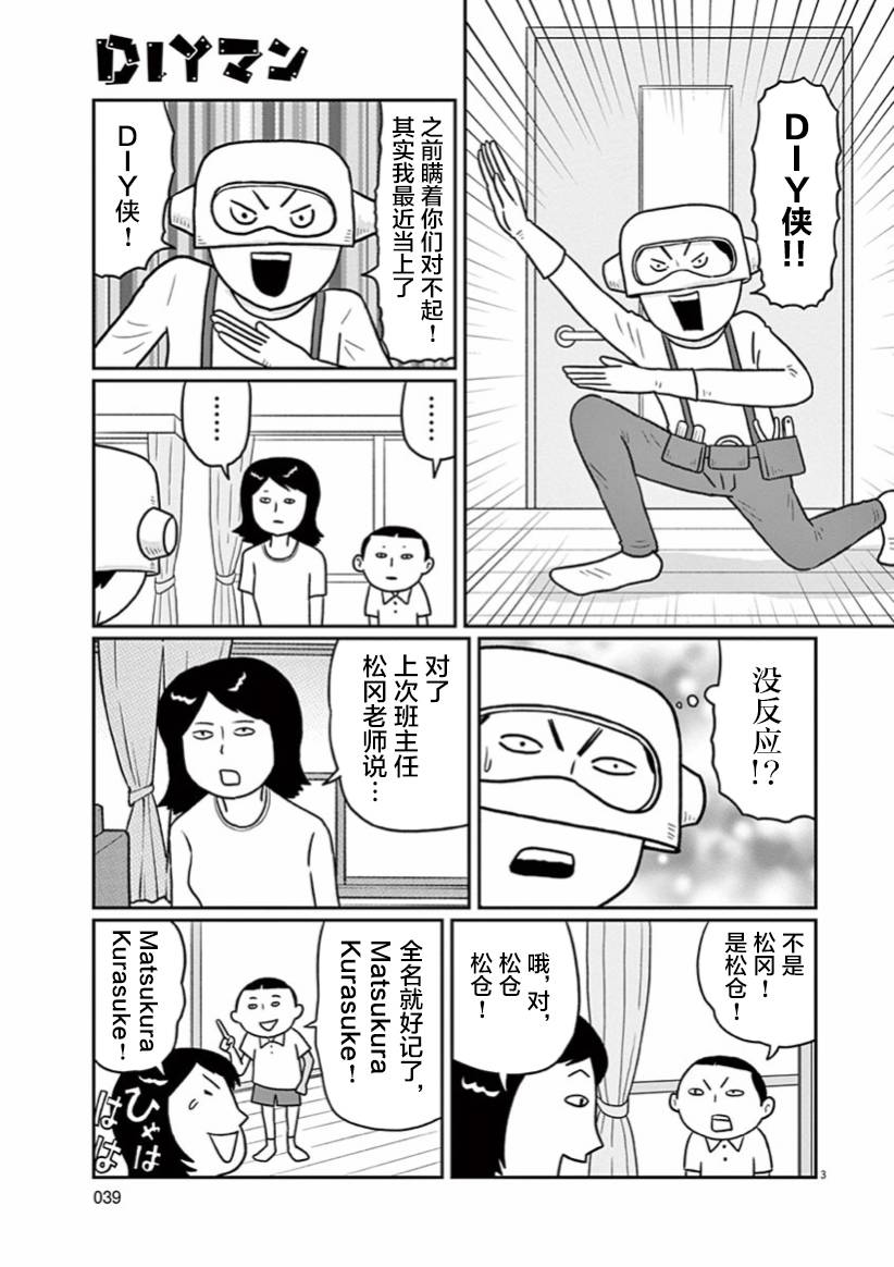 🍼DIY侠 3话 第3页