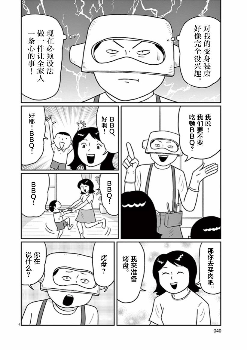 🍼DIY侠 3话 第4页