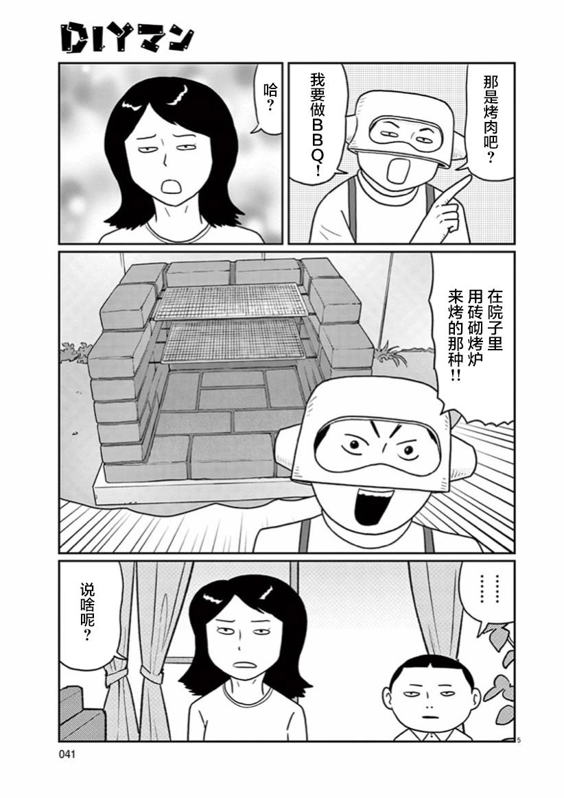 🍼DIY侠 3话 第5页