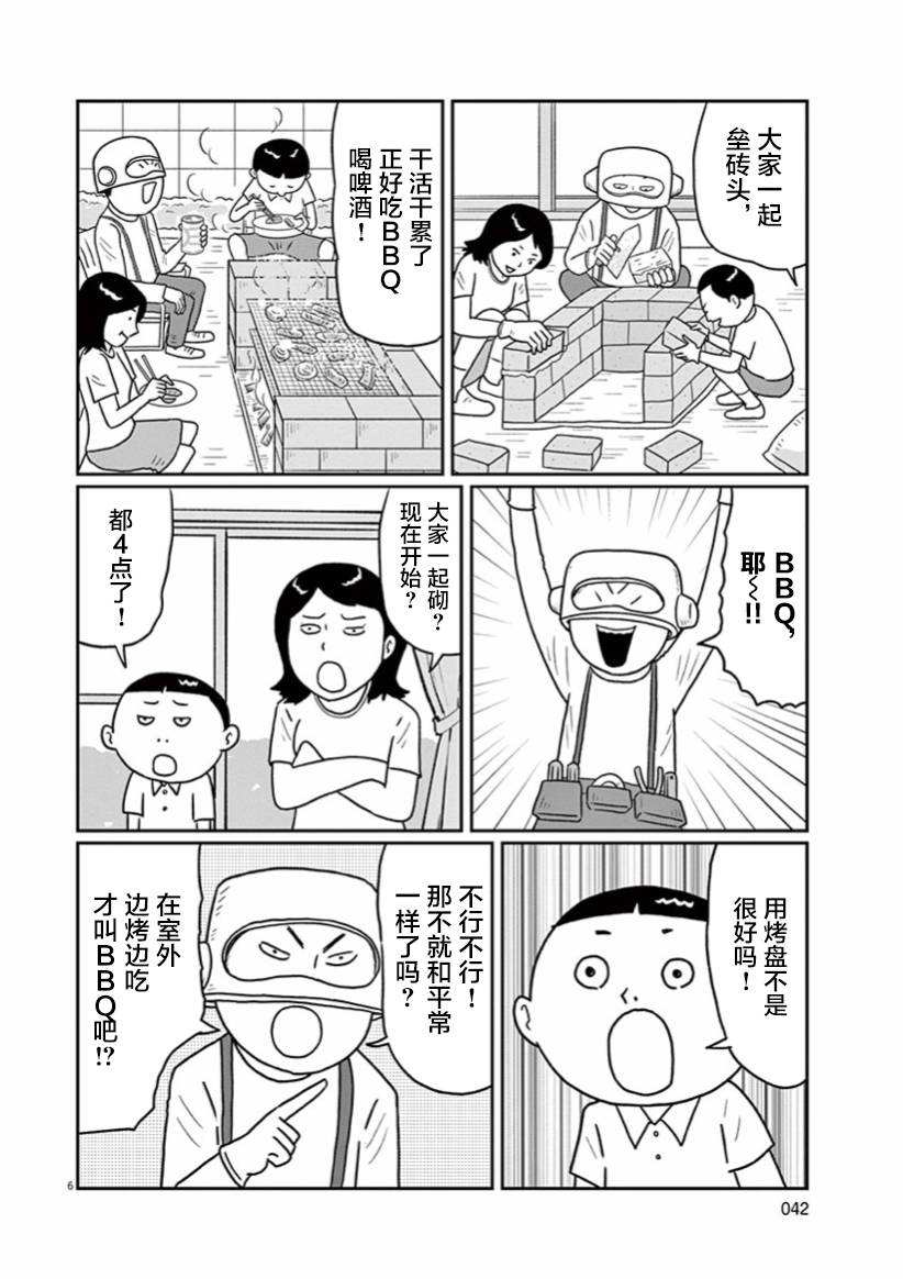 🍼DIY侠 3话 第6页