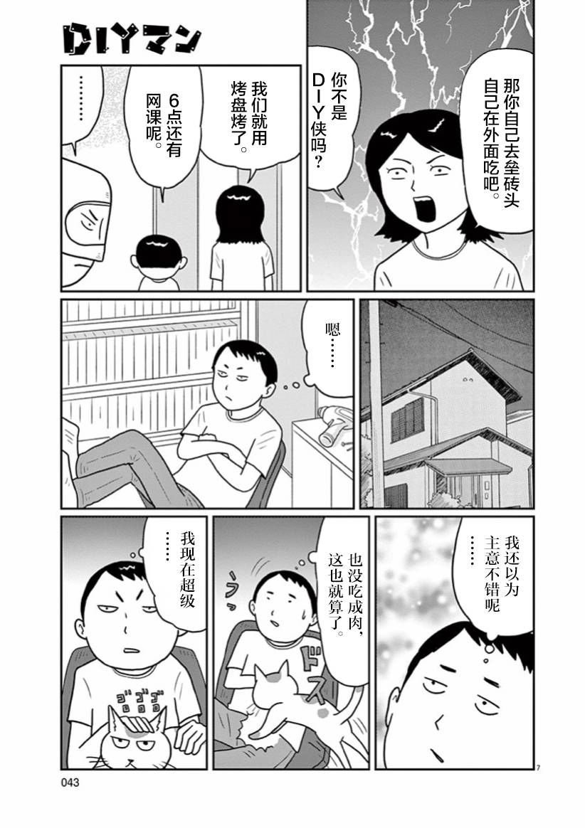 🍼DIY侠 3话 第7页