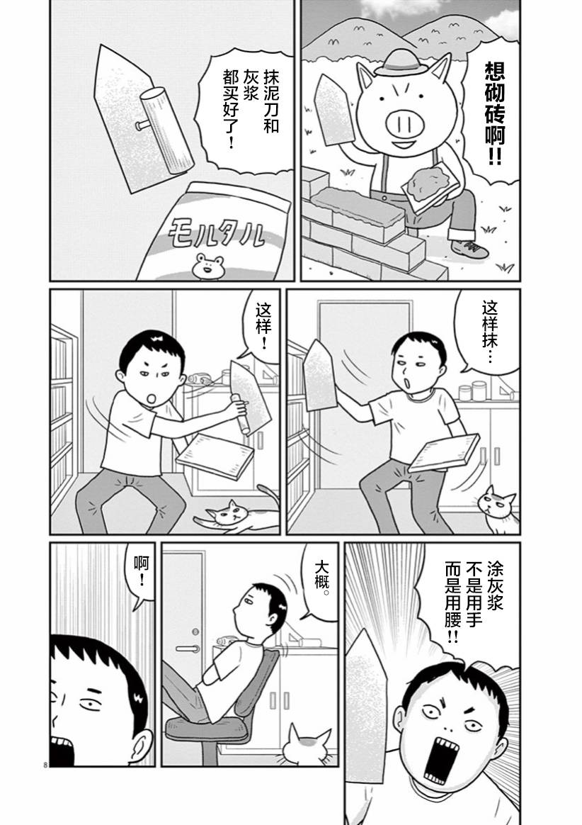 🍼DIY侠 3话 第8页