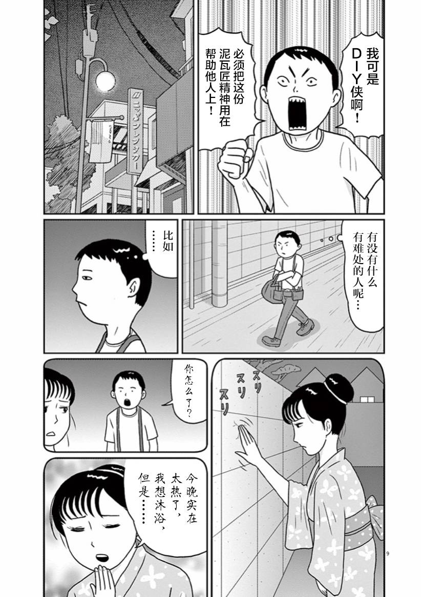🍼DIY侠 3话 第9页