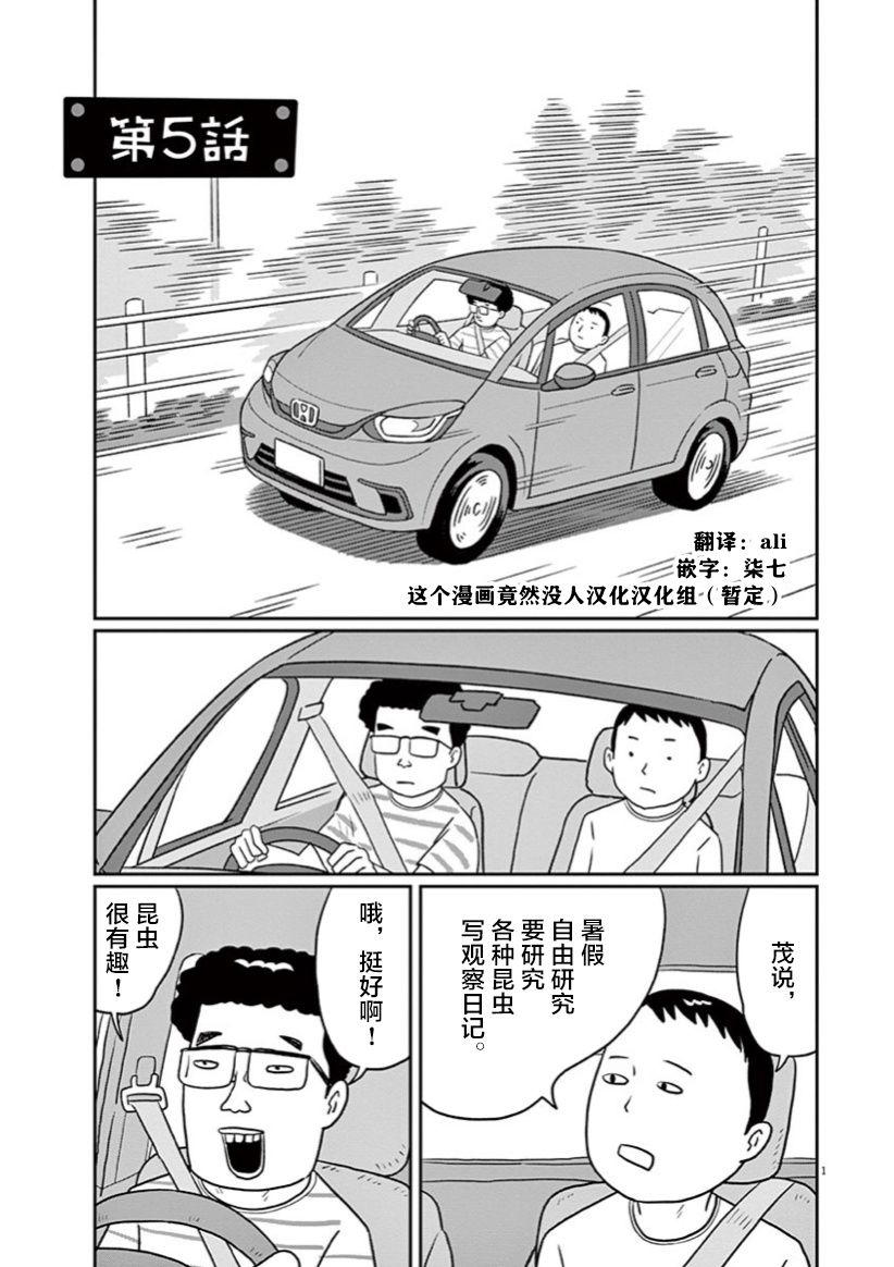 🍼DIY侠 第5话 第1页