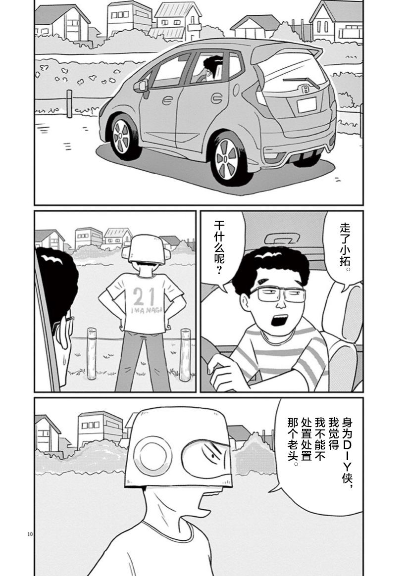 🍼DIY侠 第5话 第10页