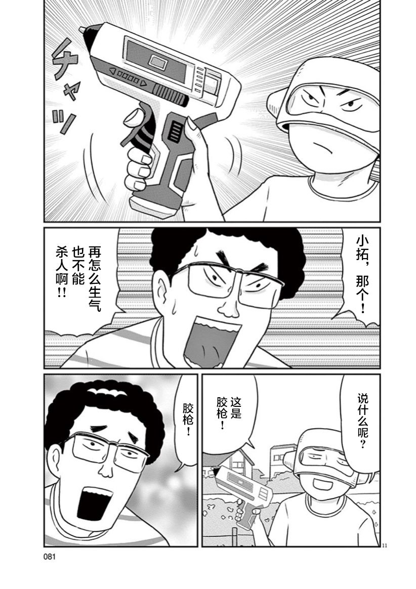 🍼DIY侠 第5话 第11页