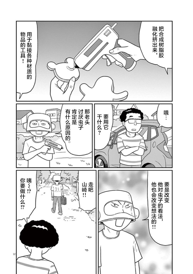 🍼DIY侠 第5话 第12页