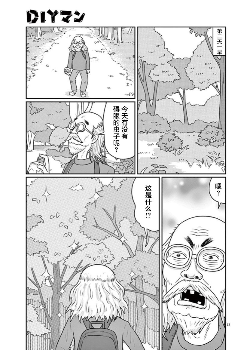 🍼DIY侠 第5话 第13页