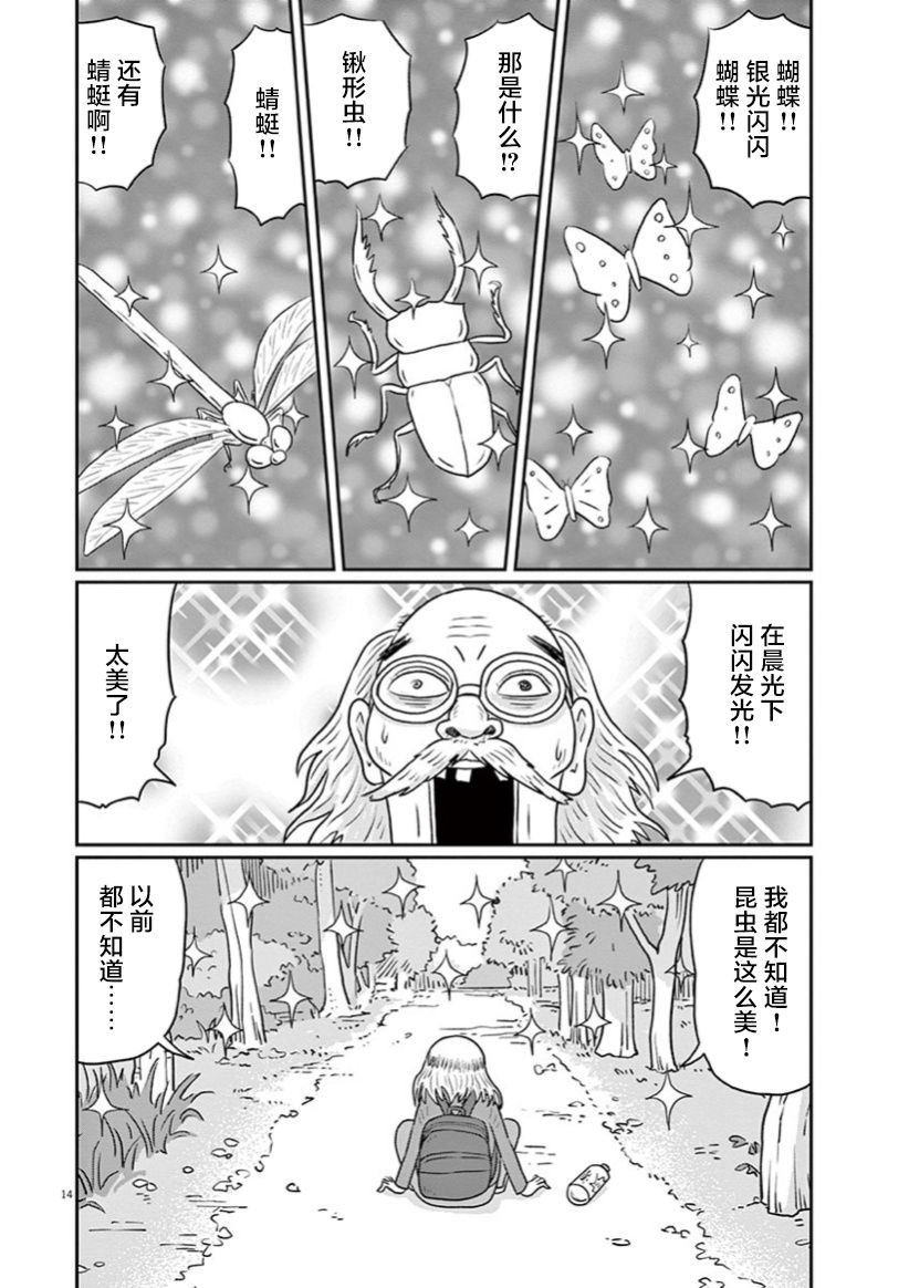 🍼DIY侠 第5话 第14页