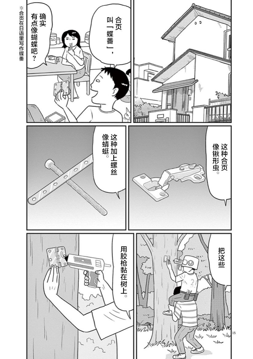 🍼DIY侠 第5话 第15页