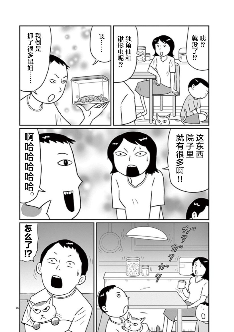 🍼DIY侠 第5话 第16页