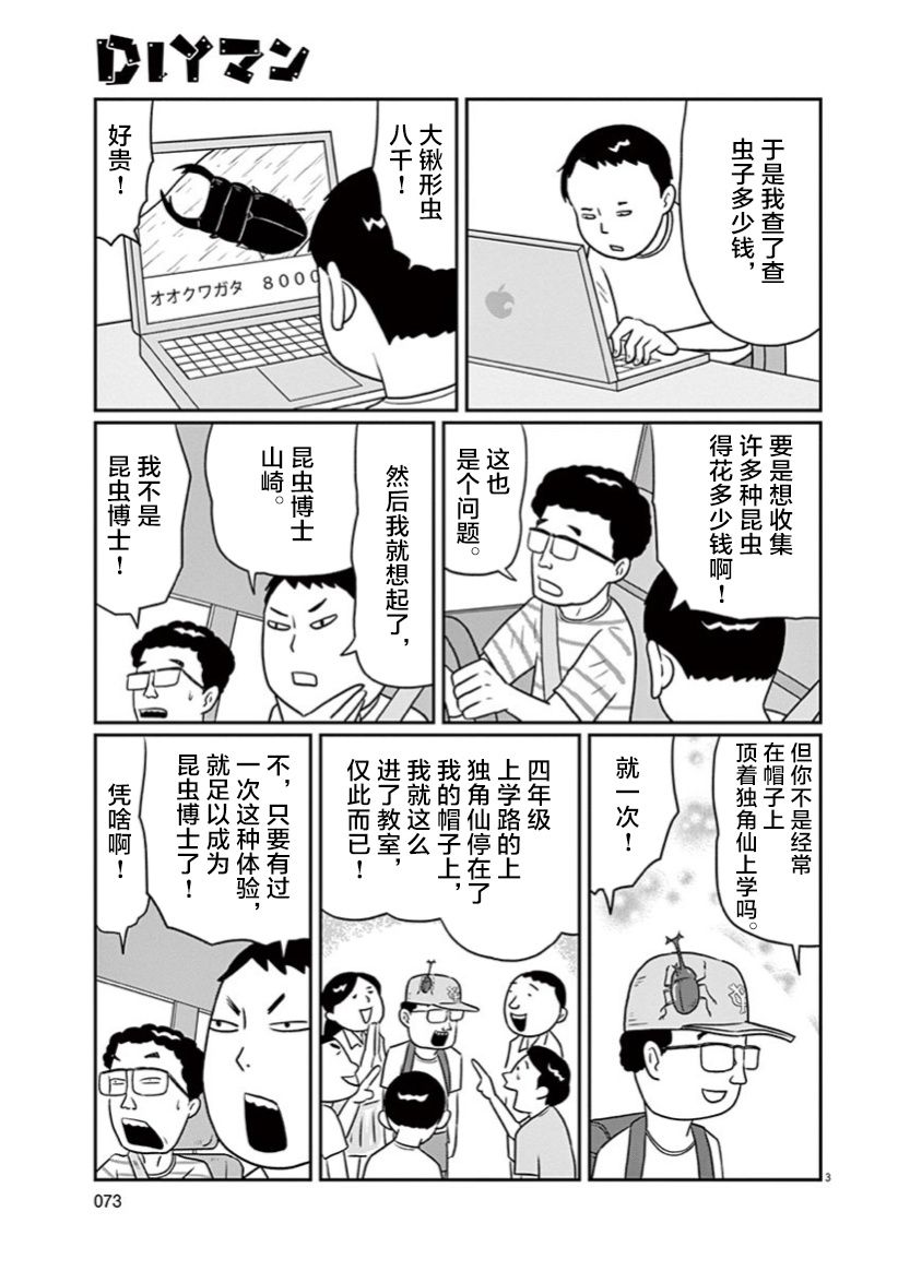 🍼DIY侠 第5话 第3页