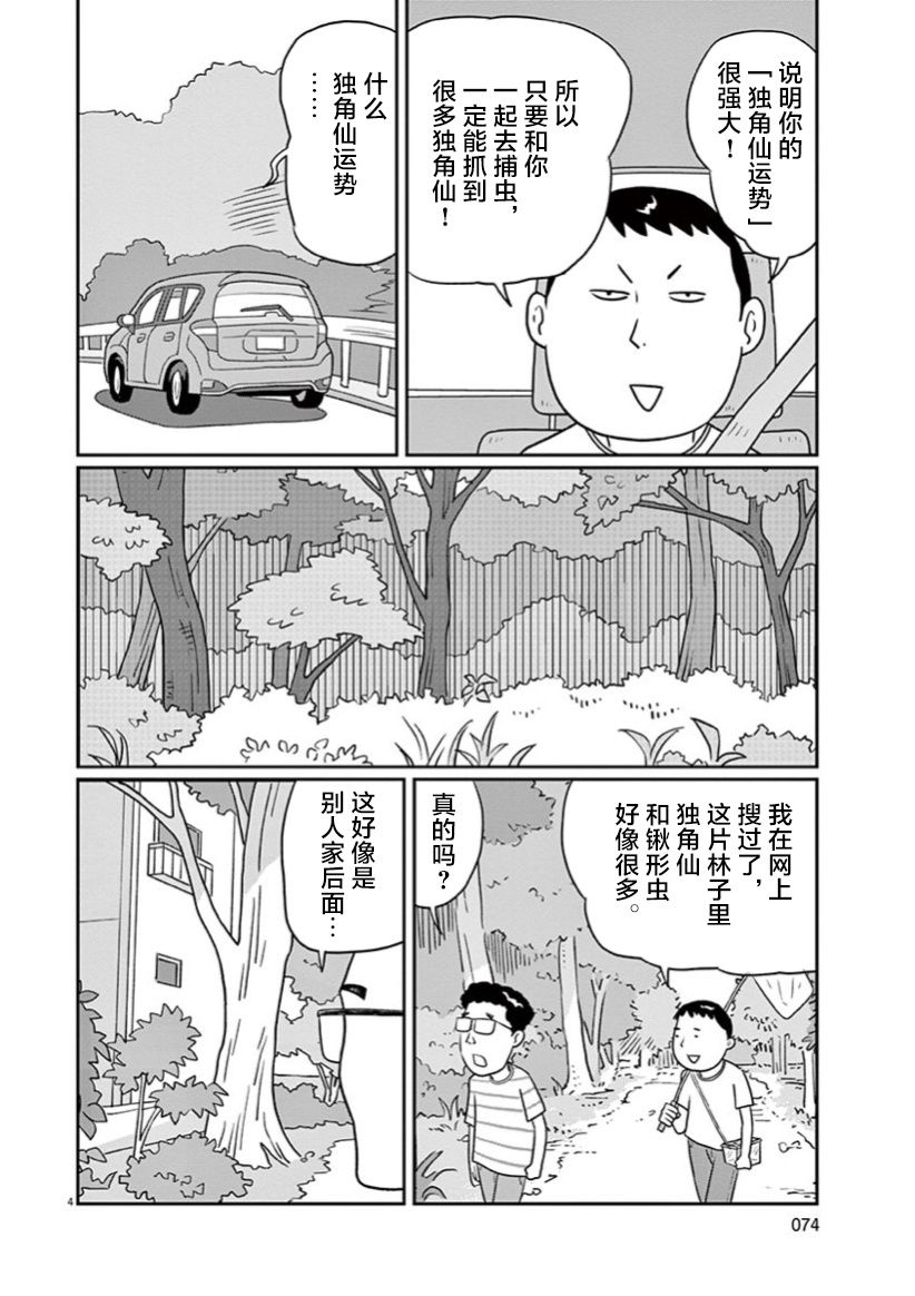 🍼DIY侠 第5话 第4页