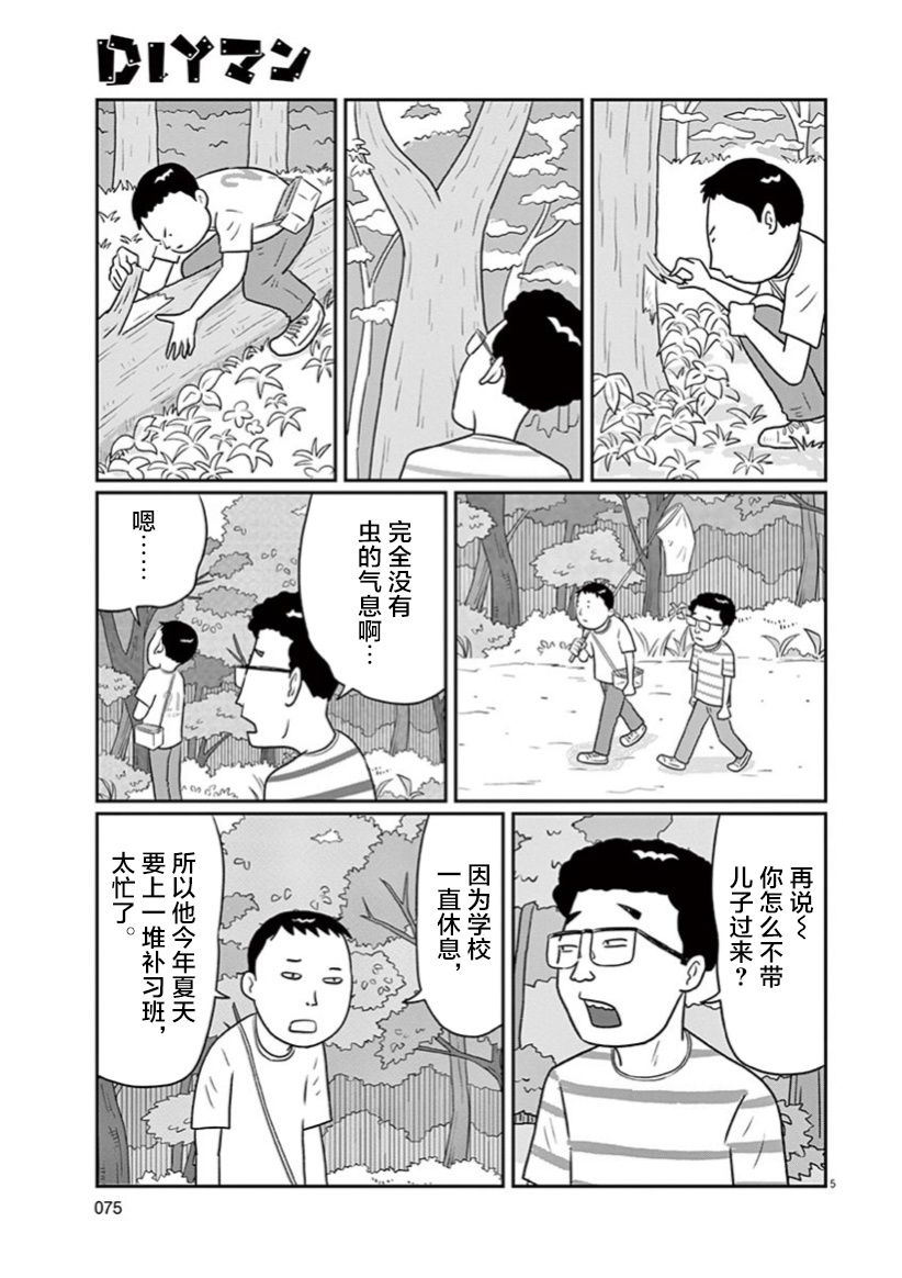 🍼DIY侠 第5话 第5页