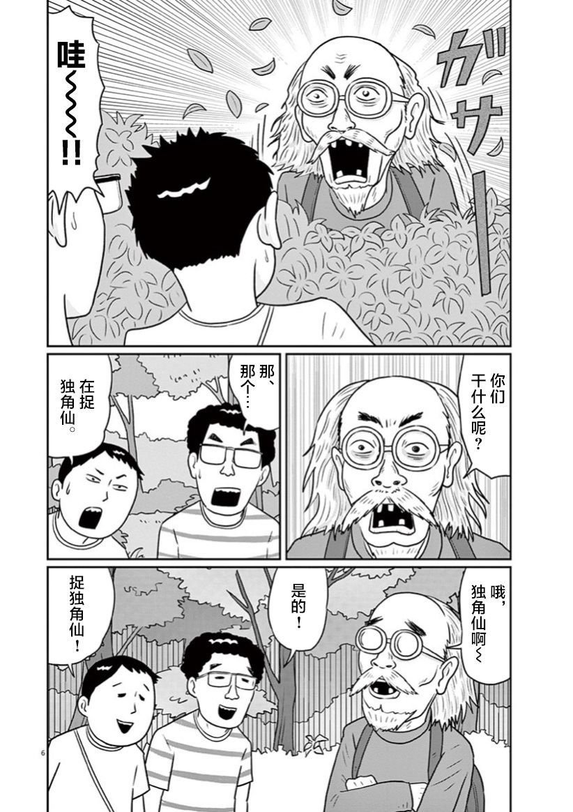 🍼DIY侠 第5话 第6页