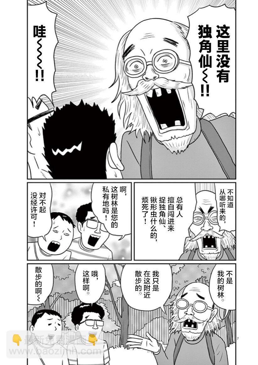 🍼DIY侠 第5话 第7页