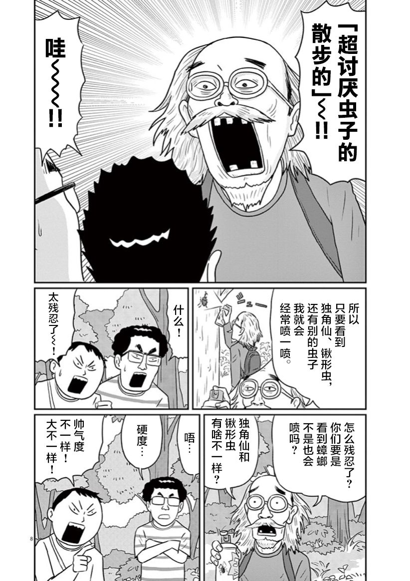 🍼DIY侠 第5话 第8页