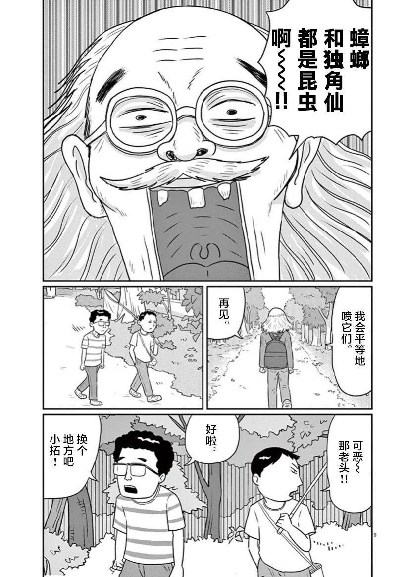 🍼DIY侠 第5话 第9页