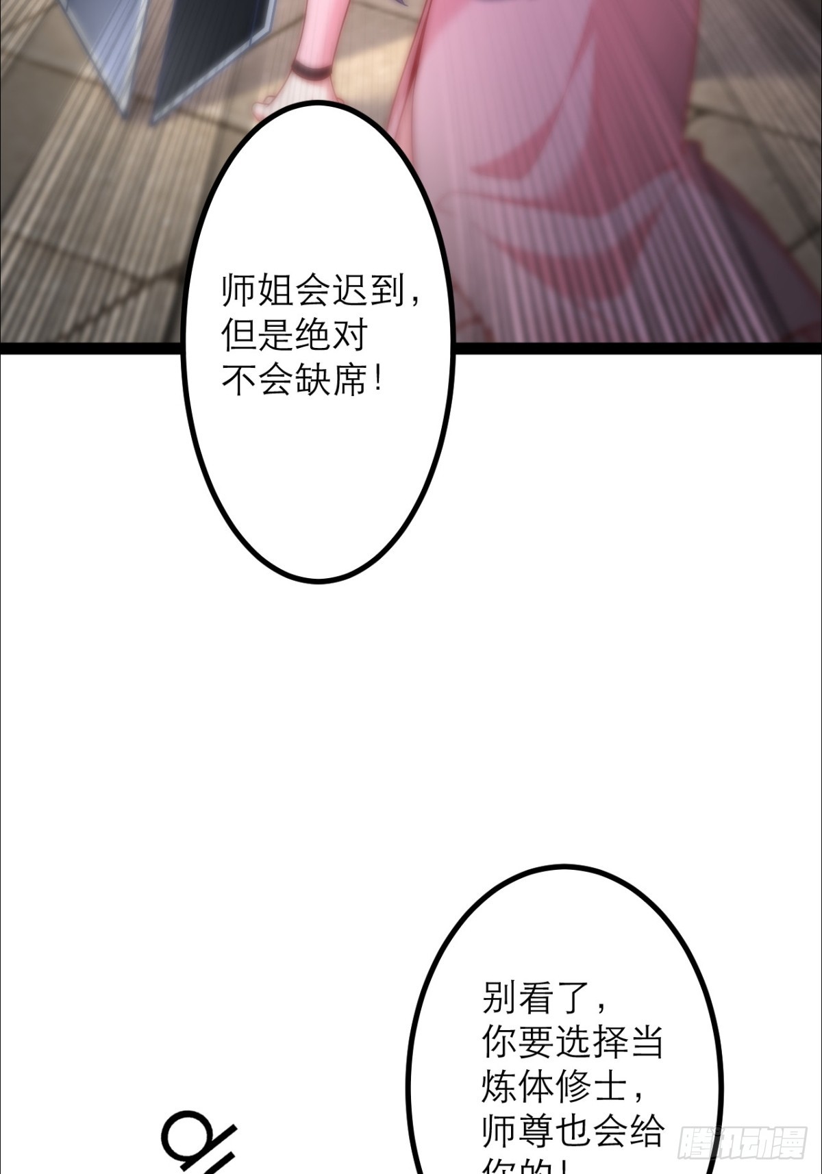 第12话 师姐绝不会缺席(1/2)-第13话
