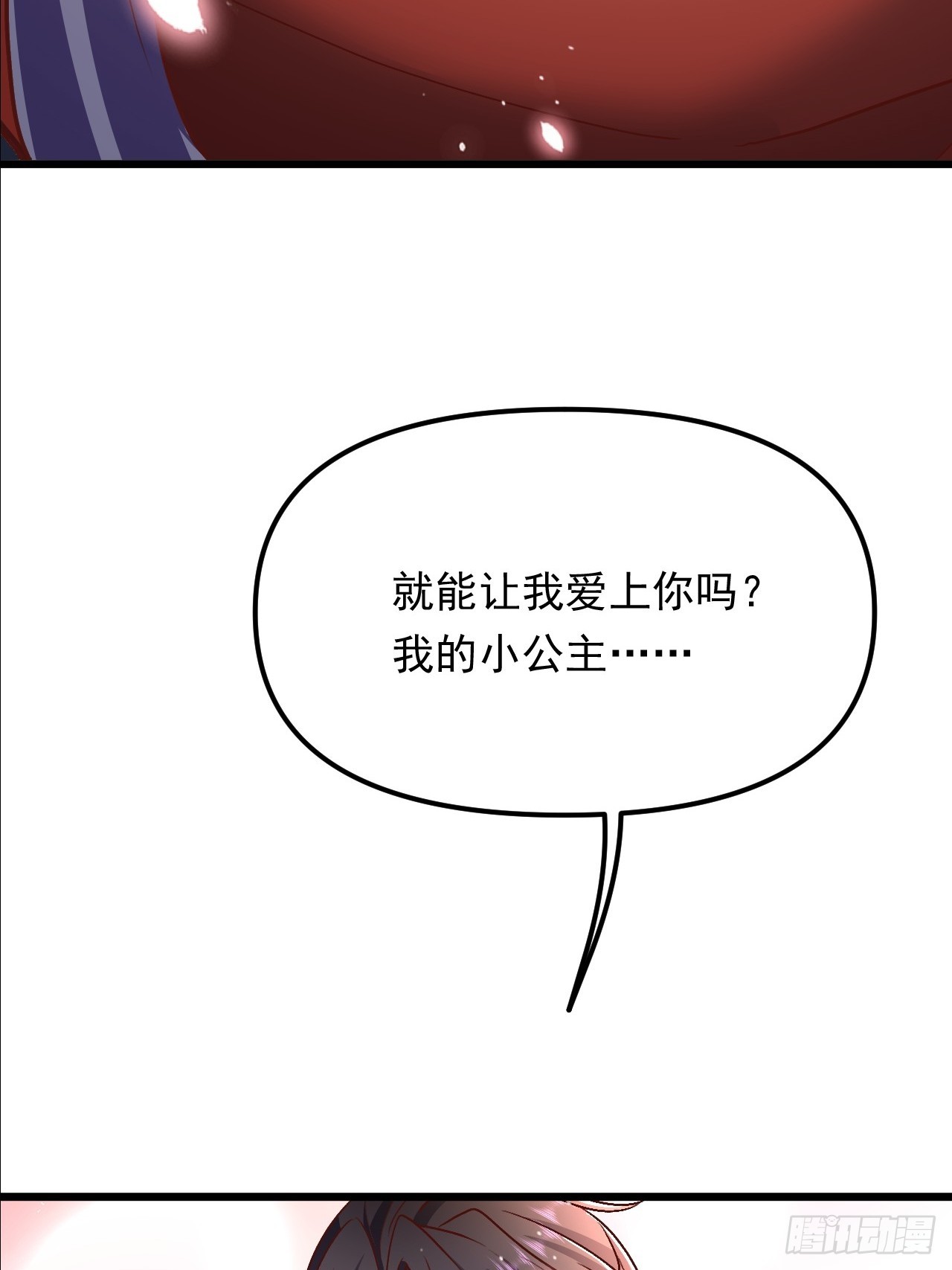 第28话 又来一个心魔(1/2)-第29话