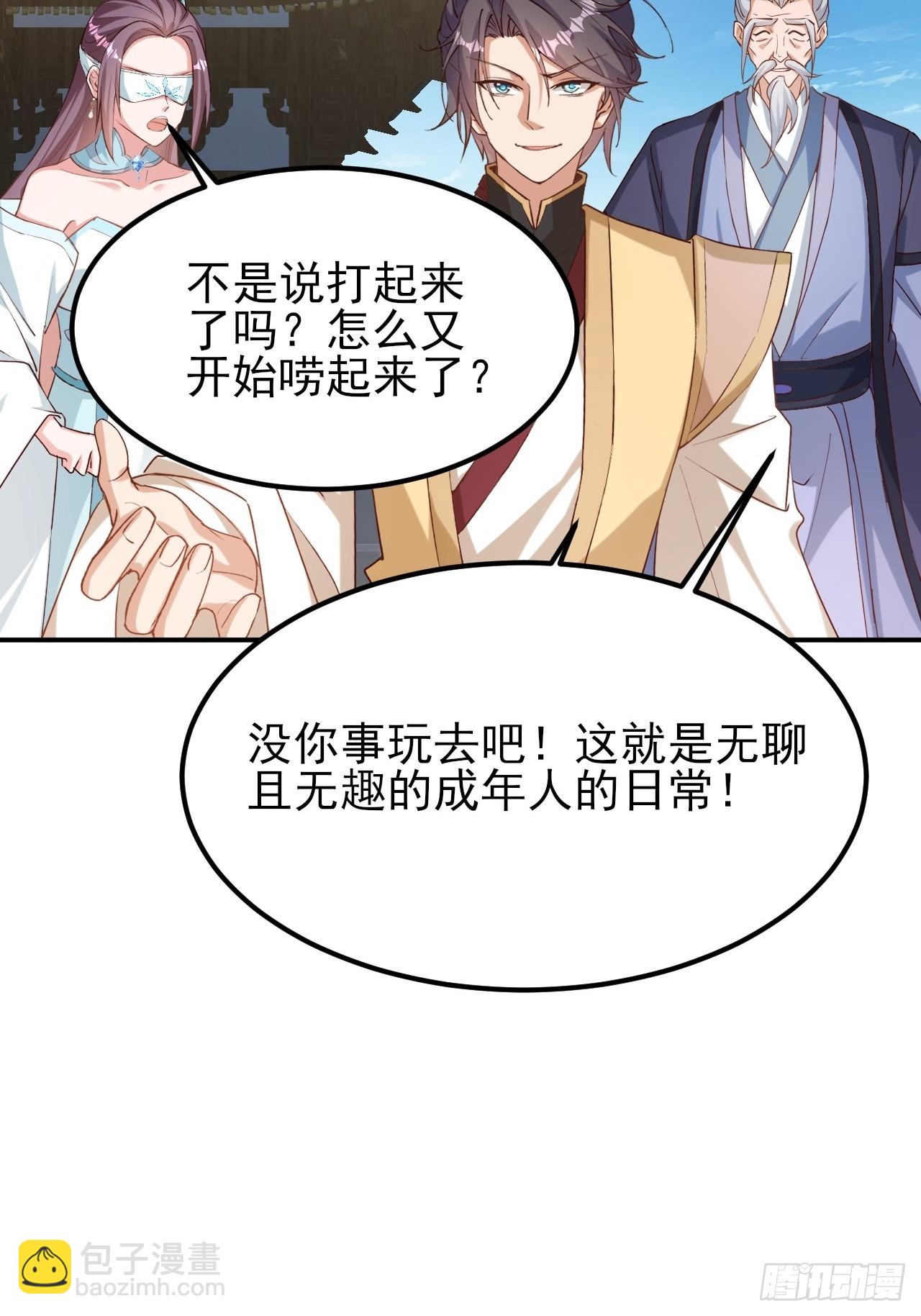第30话 碰到长脑子的了？(1/2)-第31话