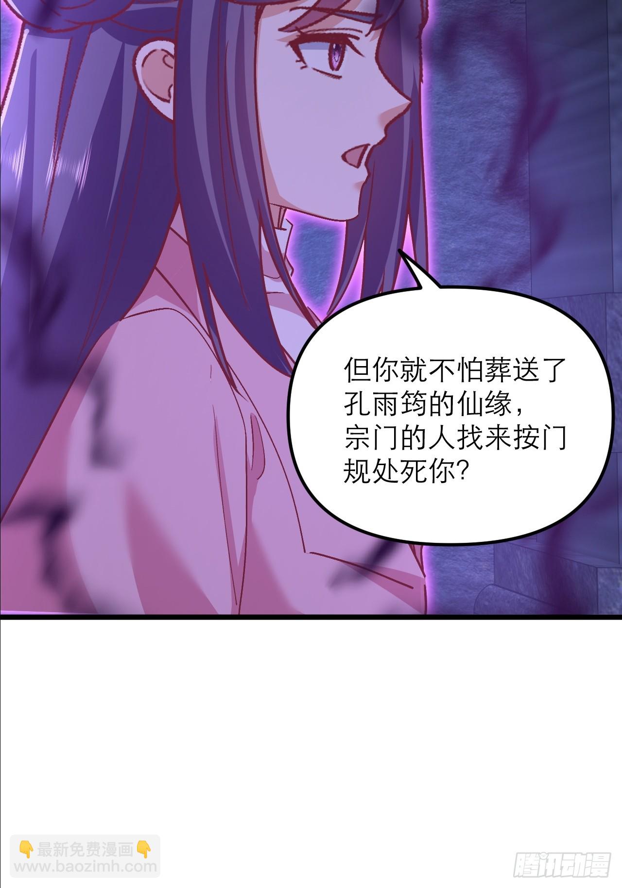 第46话 离覆灭宗门又进一步-第47话