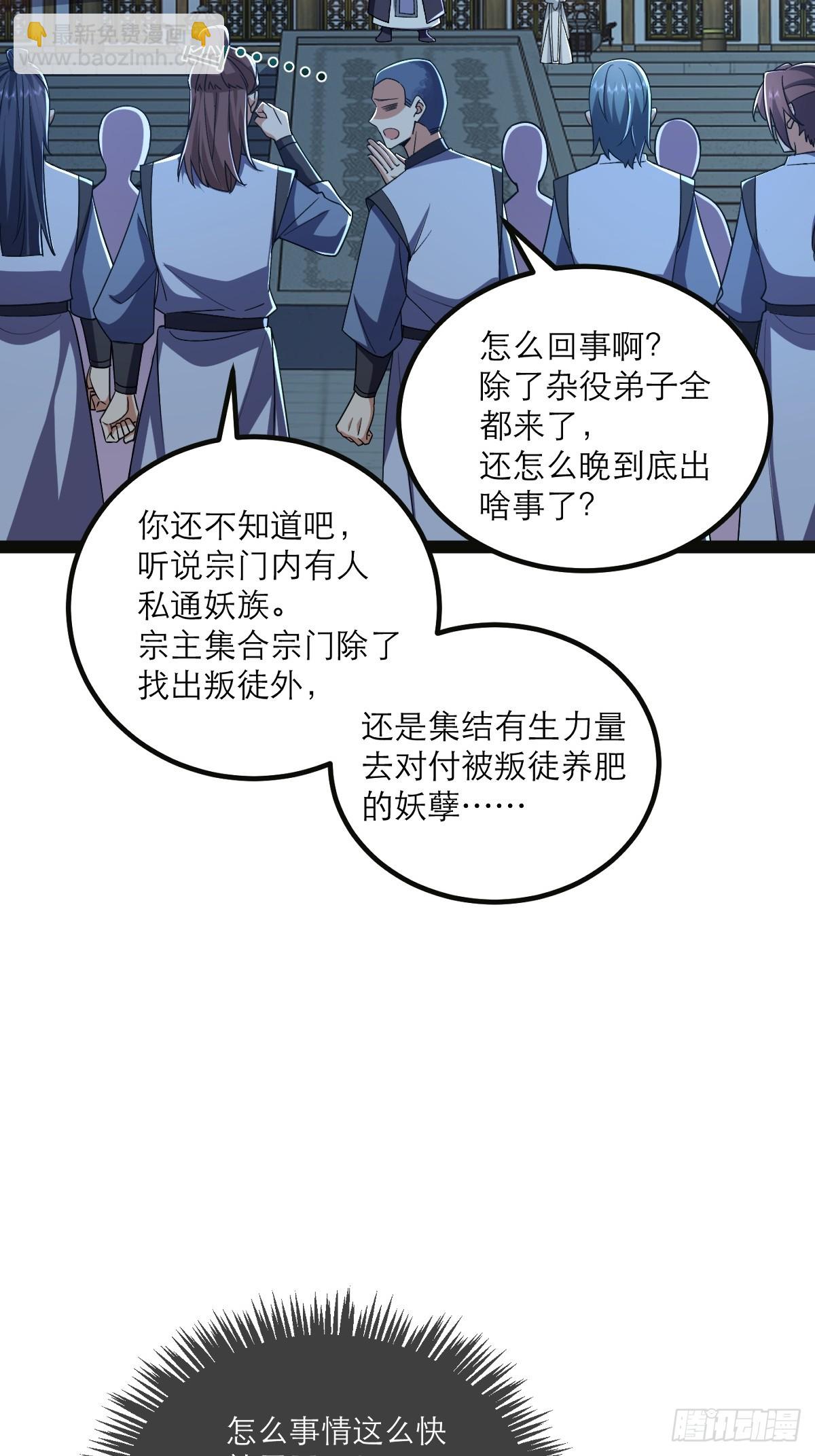 第46话 离覆灭宗门又进一步-第47话