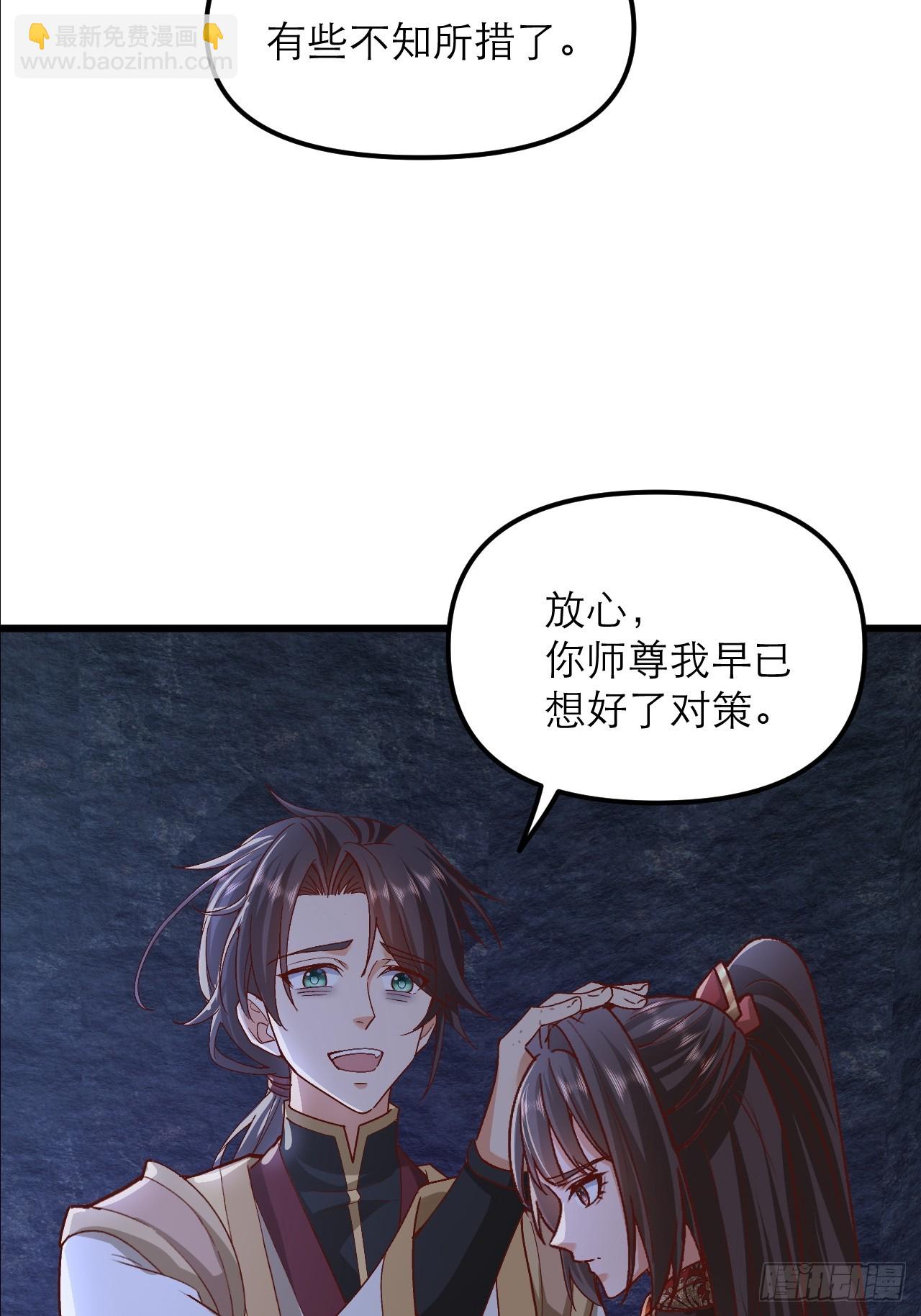 第46话 离覆灭宗门又进一步-第47话
