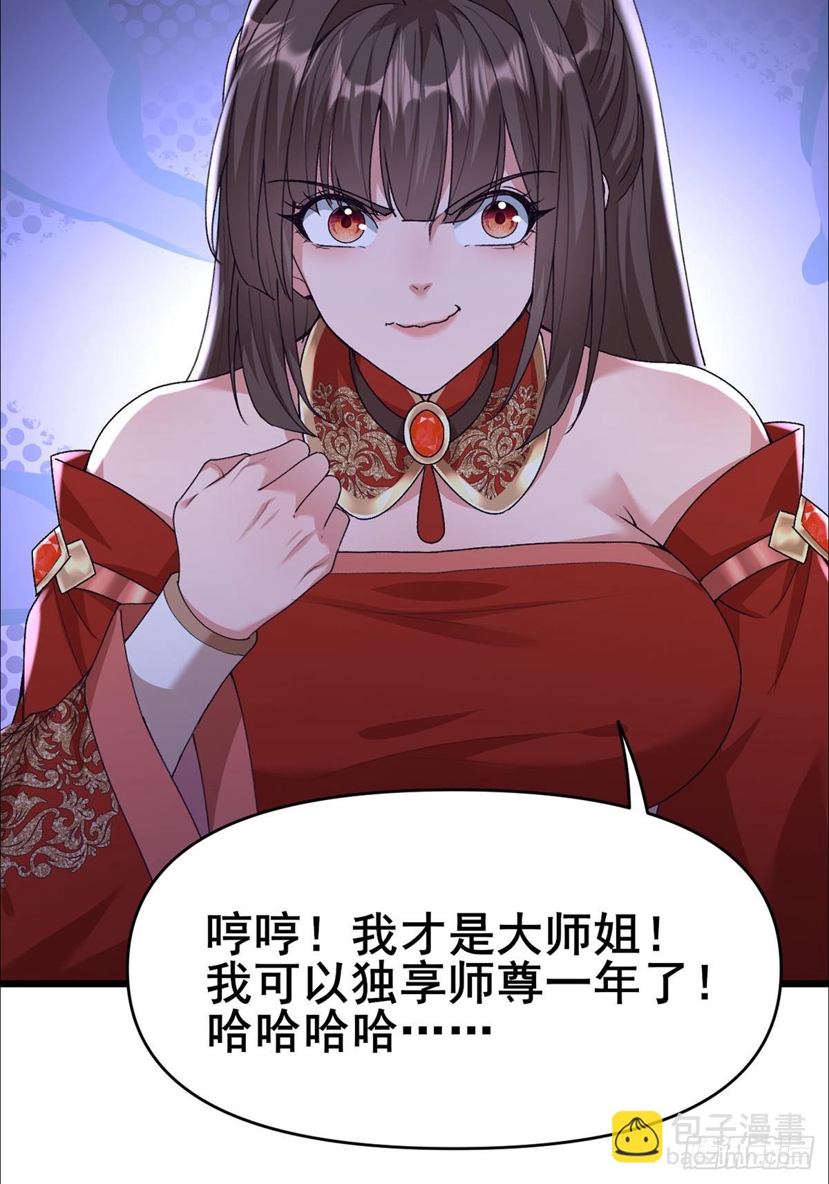 第4话 师尊你就收了我吧！(1/2)-第5话