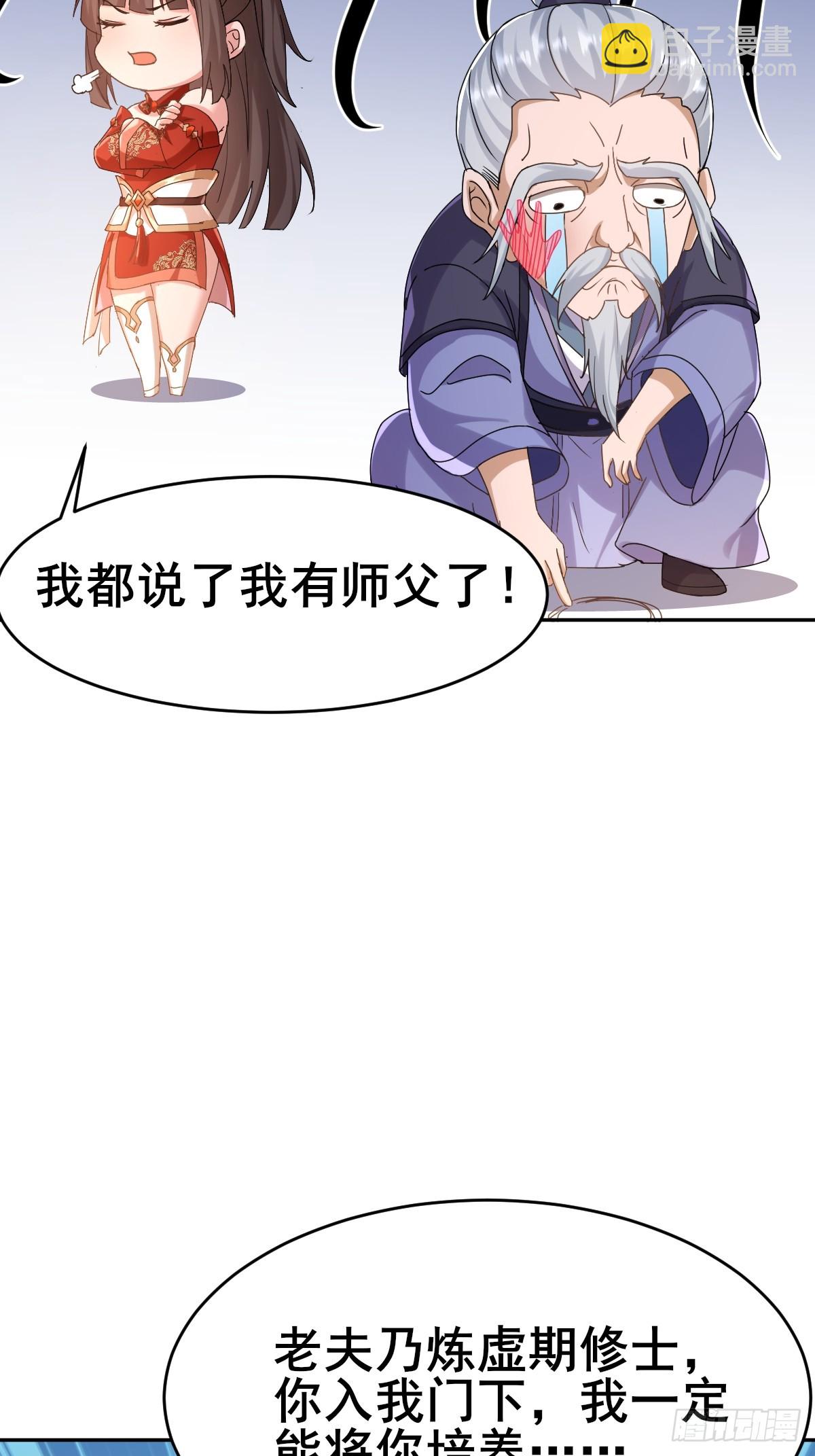 第4话 师尊你就收了我吧！(1/2)-第5话