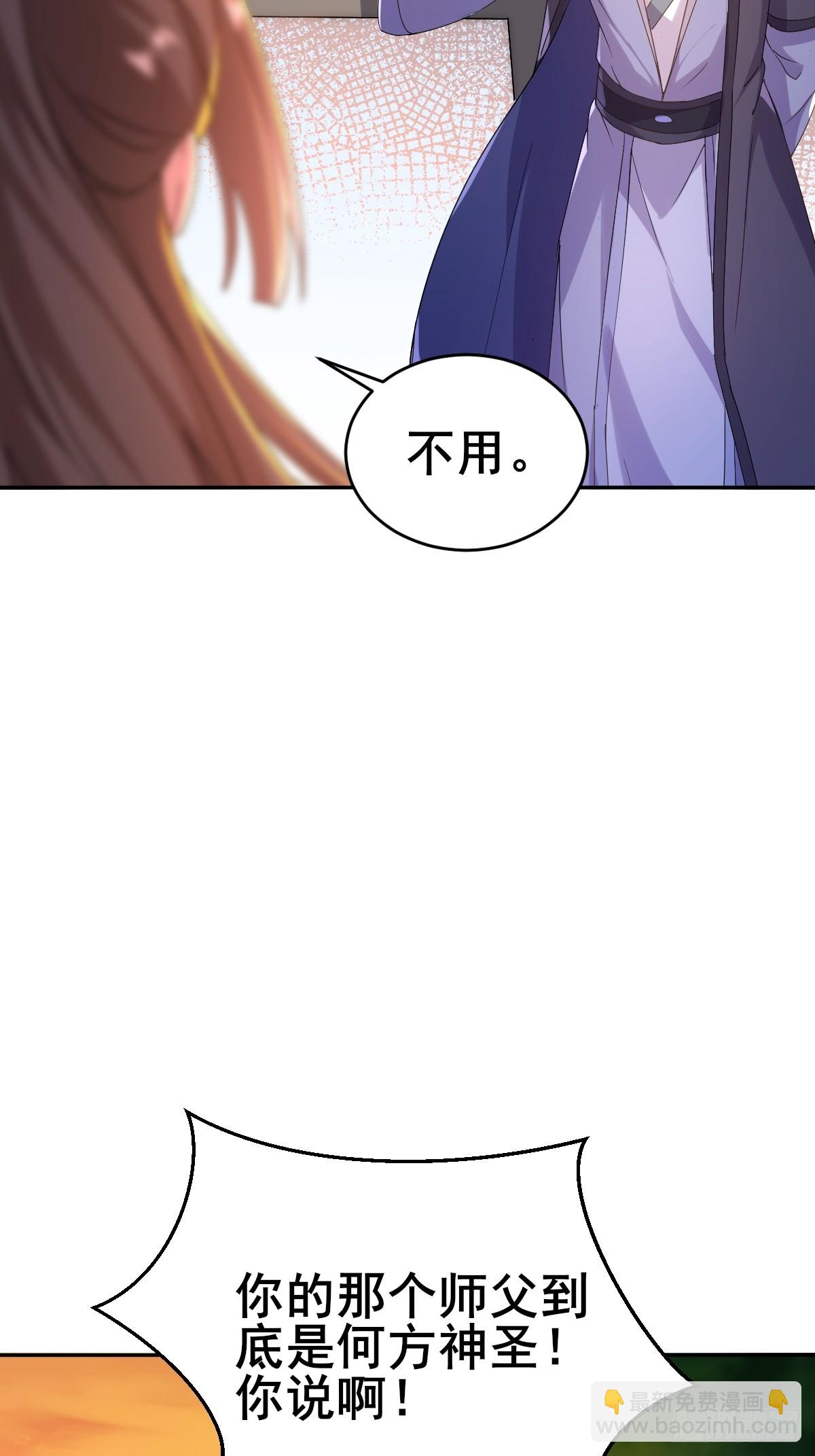 第4话 师尊你就收了我吧！(1/2)-第5话