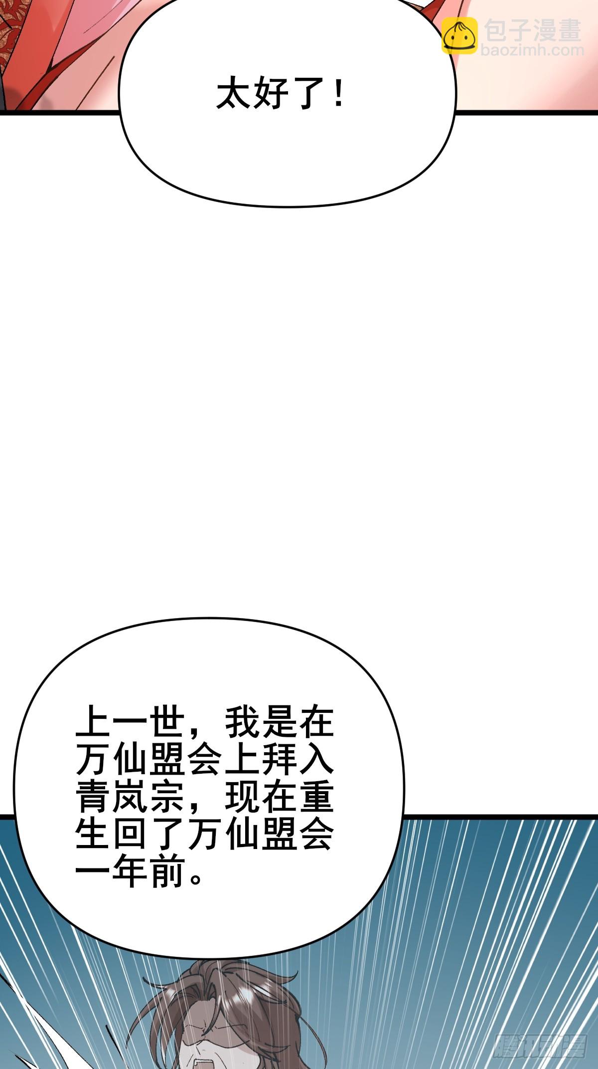 第4话 师尊你就收了我吧！(1/2)-第5话