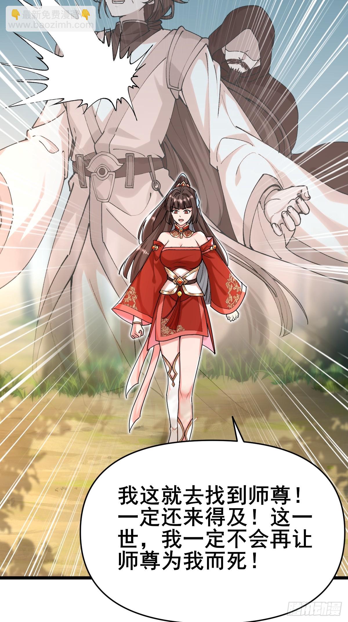 第4话 师尊你就收了我吧！(1/2)-第5话