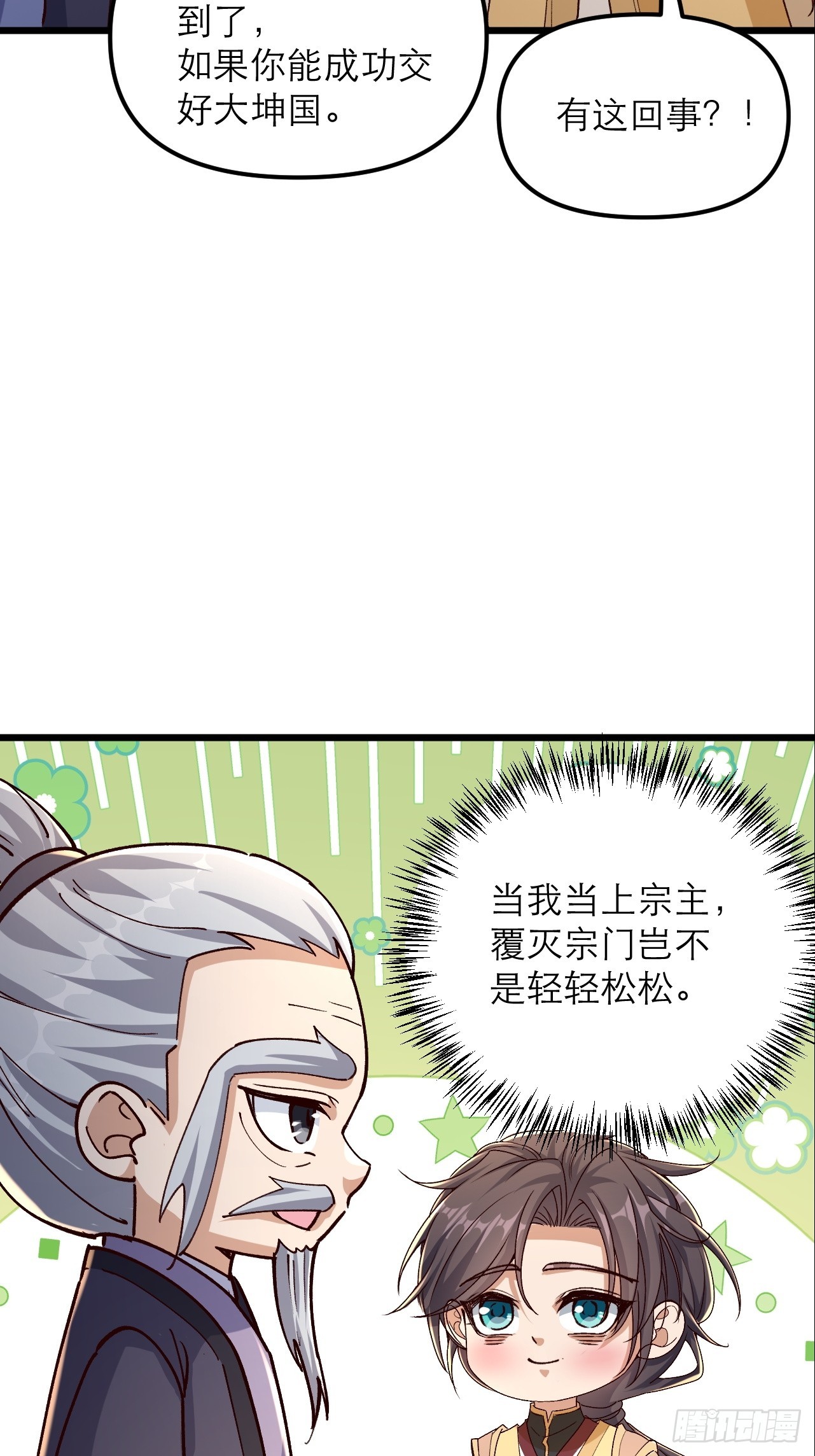 第56话 即将成为代理宗主-第57话