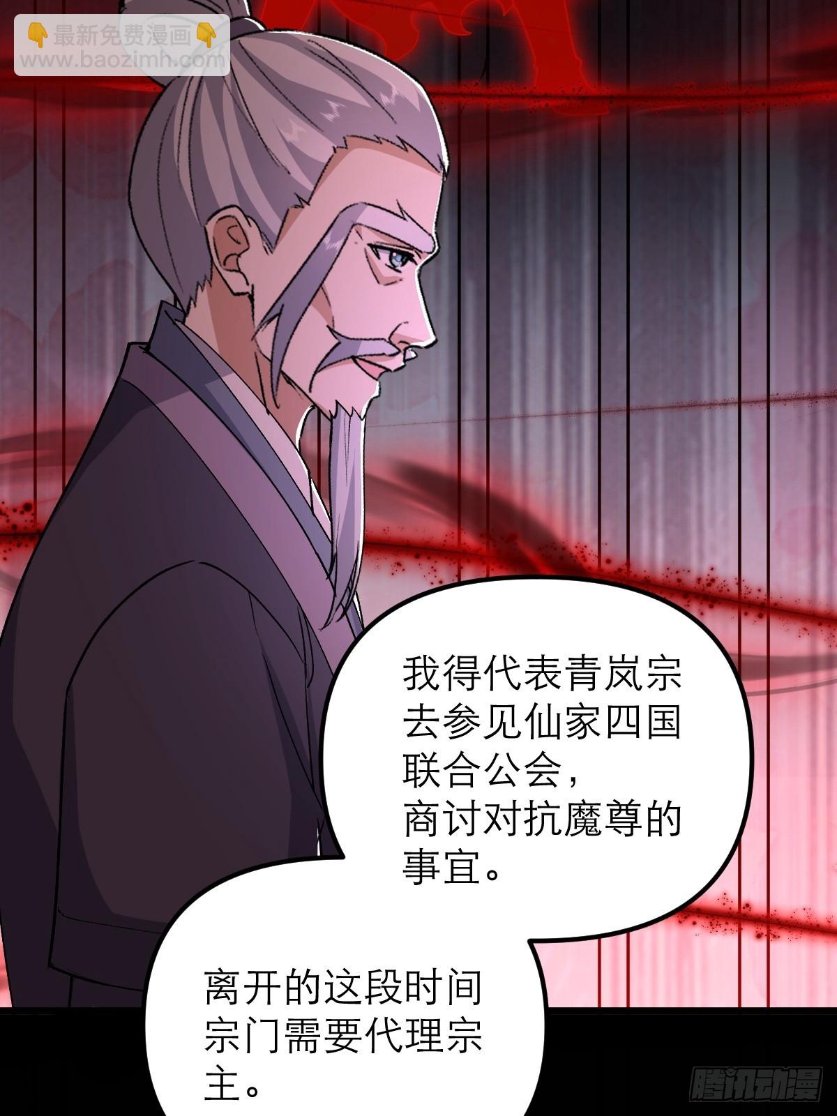 第56话 即将成为代理宗主-第57话