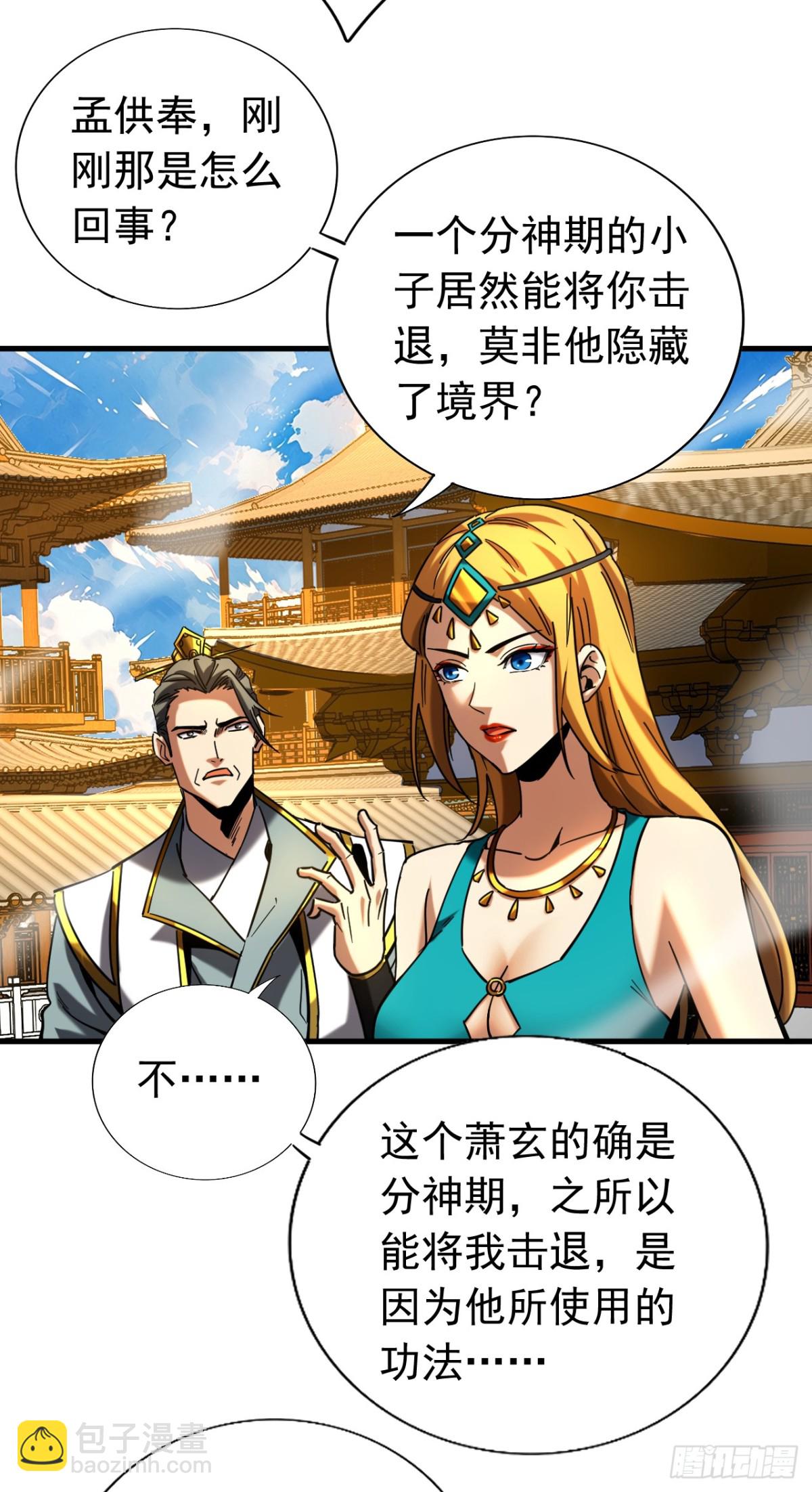 第99话 仙庭强者-第99话