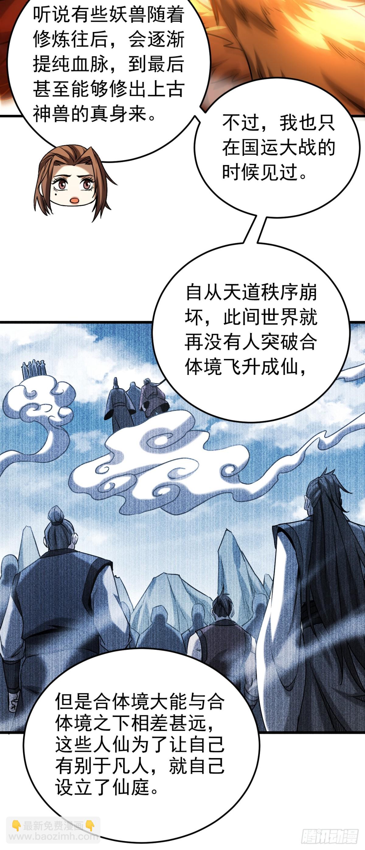 第101话 朱雀真君-第101话