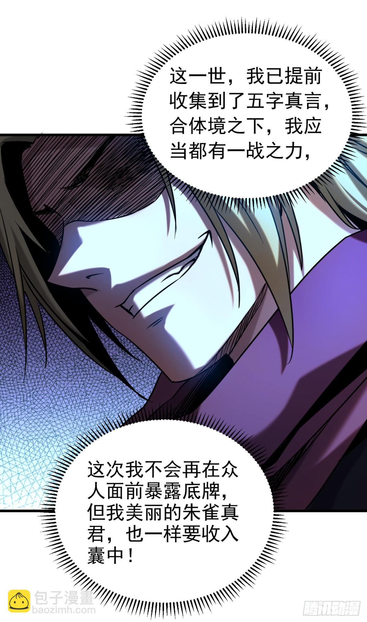 第101话 朱雀真君-第101话