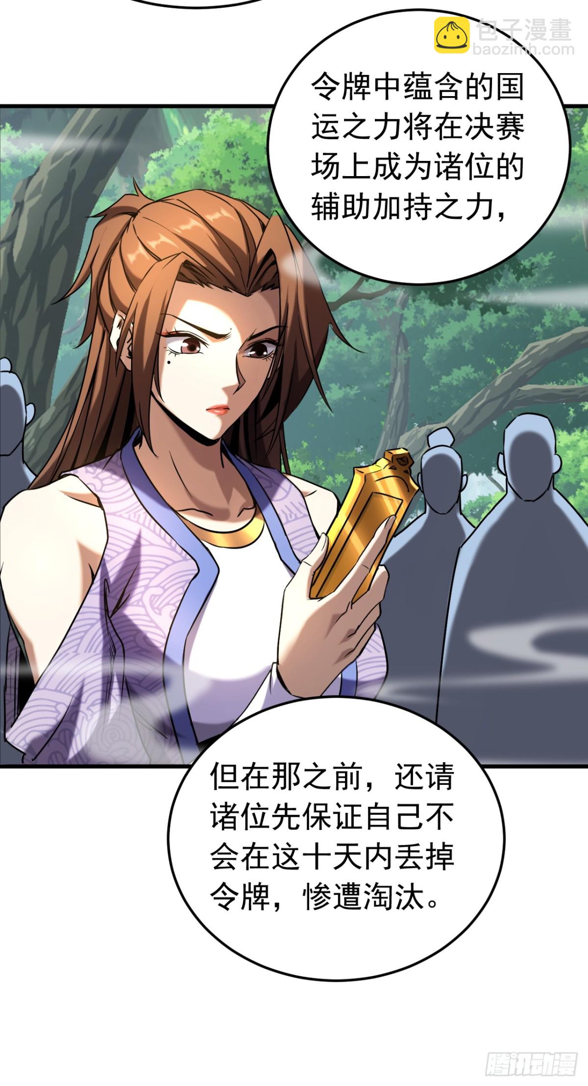 第101话 朱雀真君-第101话
